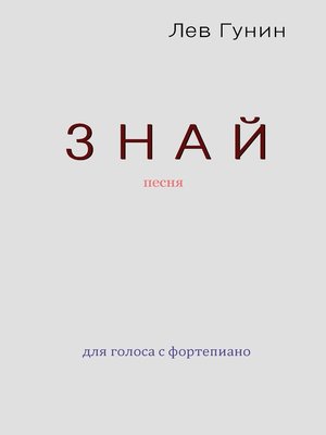 cover image of ЗНАЙ